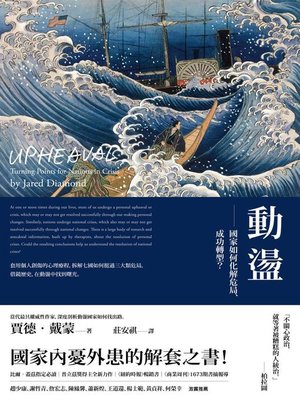 cover image of 動盪